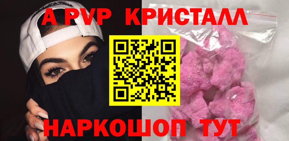 APVP  Альфа ПВП Crystall  Alpha-PVP СК  Alpha PVP мука  Вход с VPN  Павловский Посад 
