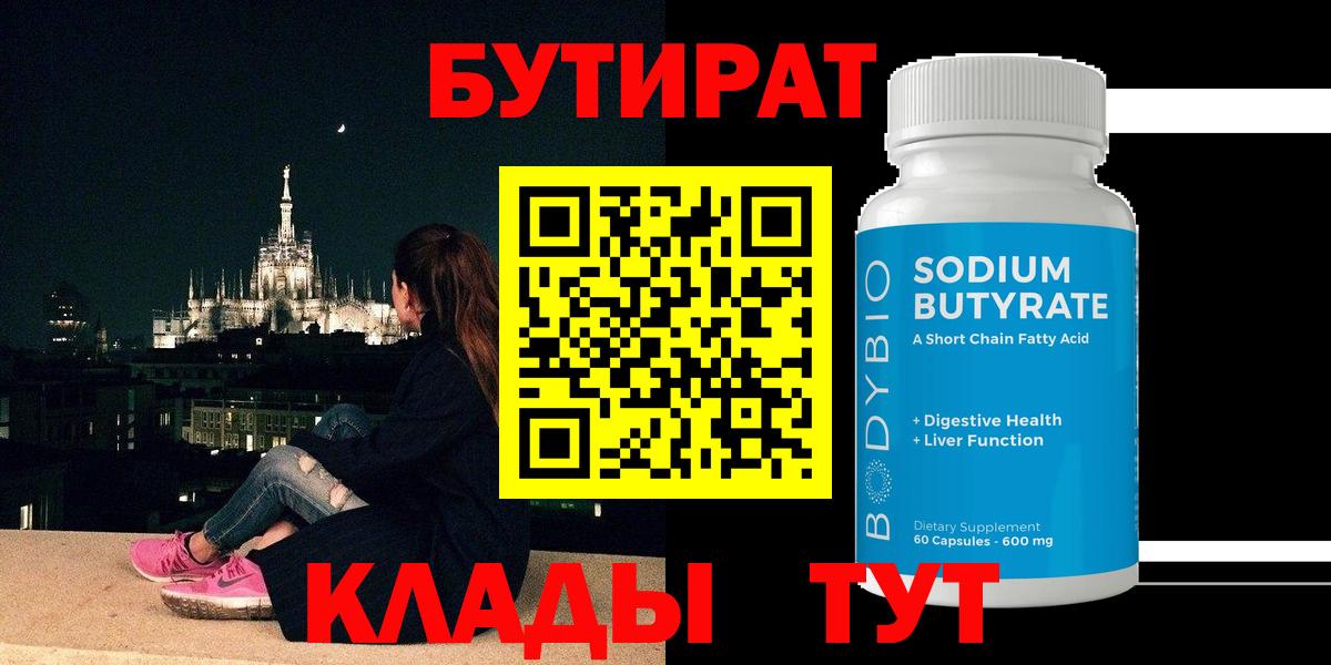 БУТИРАТ BDO 33% Павловский Посад