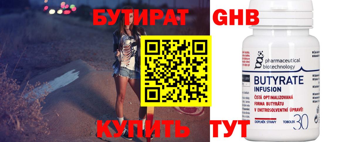 Павловский Посад  БУТИРАТ бутандиол  Вход с VPN 