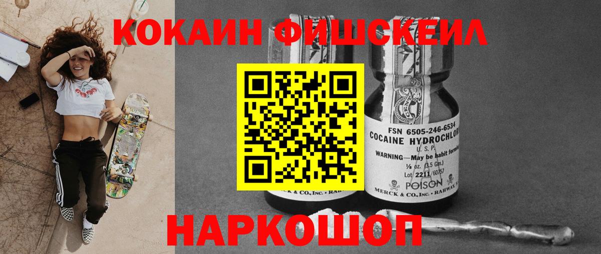 КОКАИН  Павловский Посад  Кокаин Fish Scale 