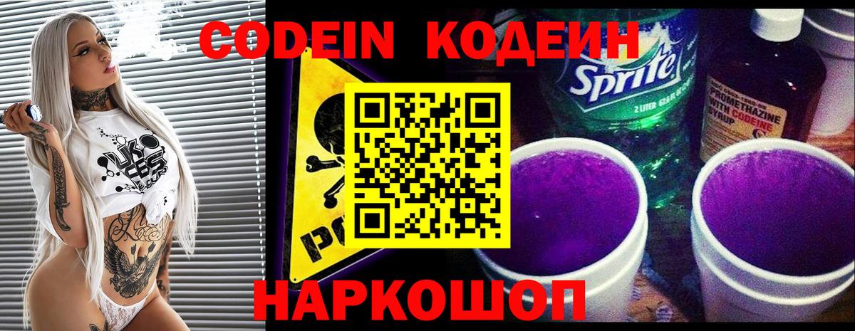 Codein Purple Drank Павловский Посад