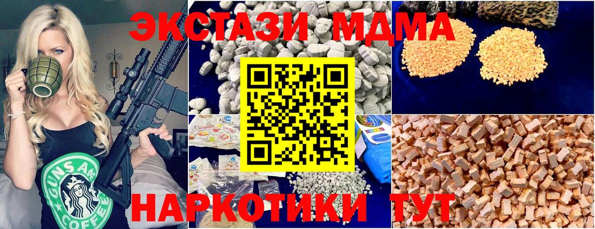 МДМА Molly  Вход с VPN  MDMA молли  МДМА  Павловский Посад 