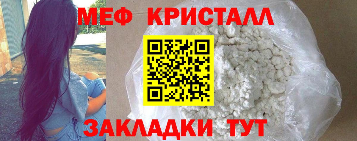 Мефедрон кристаллы Павловский Посад