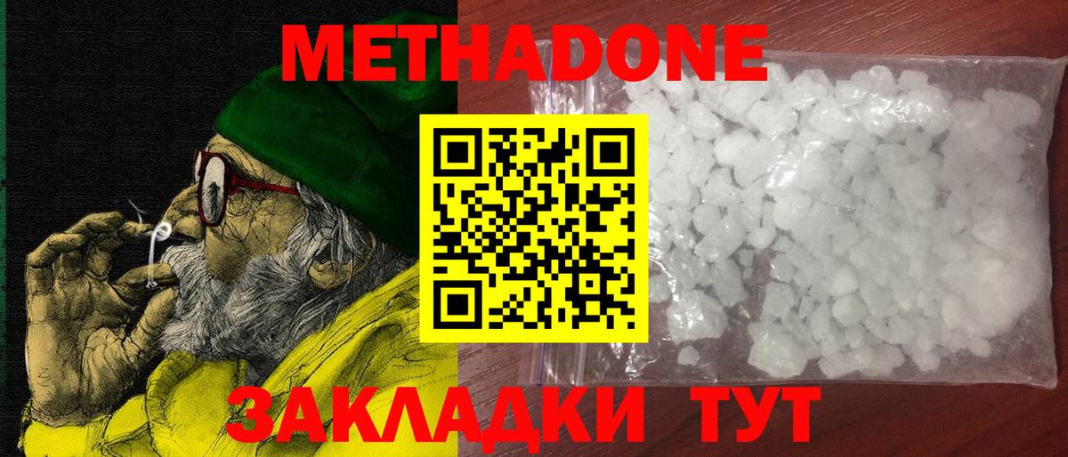 Метадон кристалл  Павловский Посад  omg как зайти  Метадон methadone 
